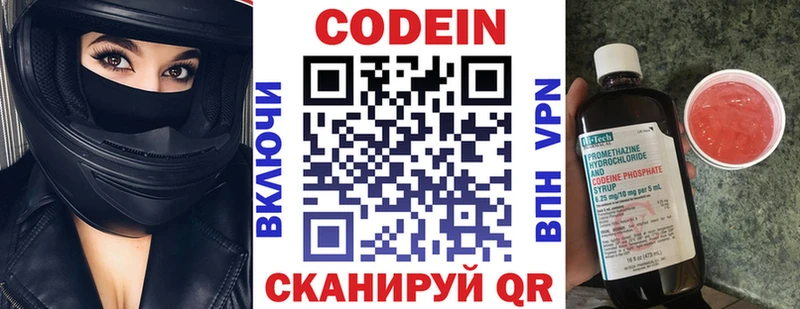 Купить где  Красавино  Кодеин Purple Drank 